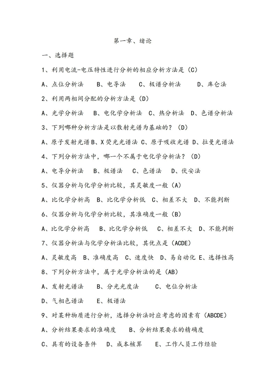 仪器分析试题及答案.pdf_第1页