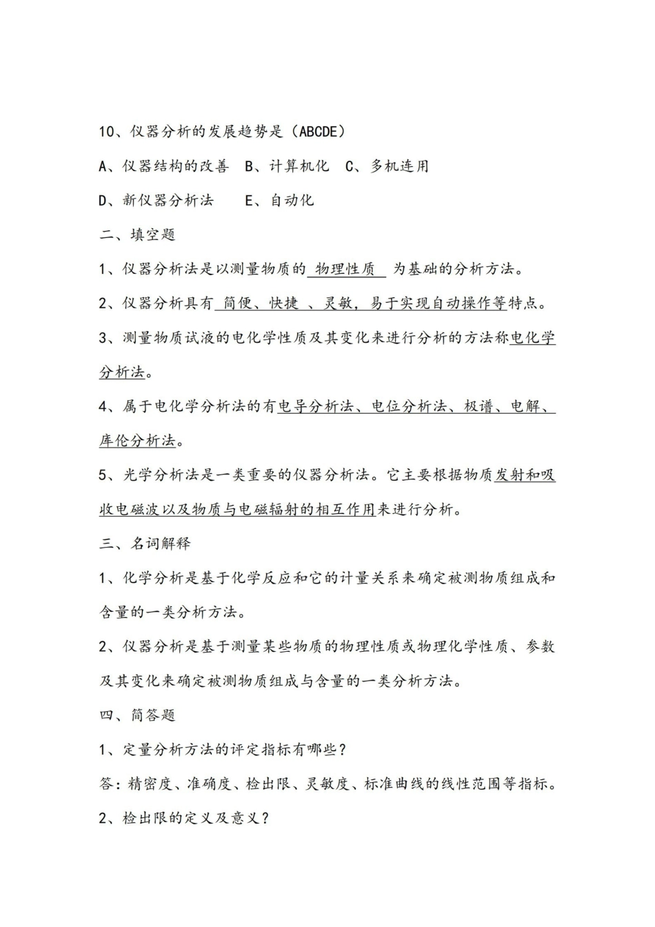 仪器分析试题及答案.pdf_第2页