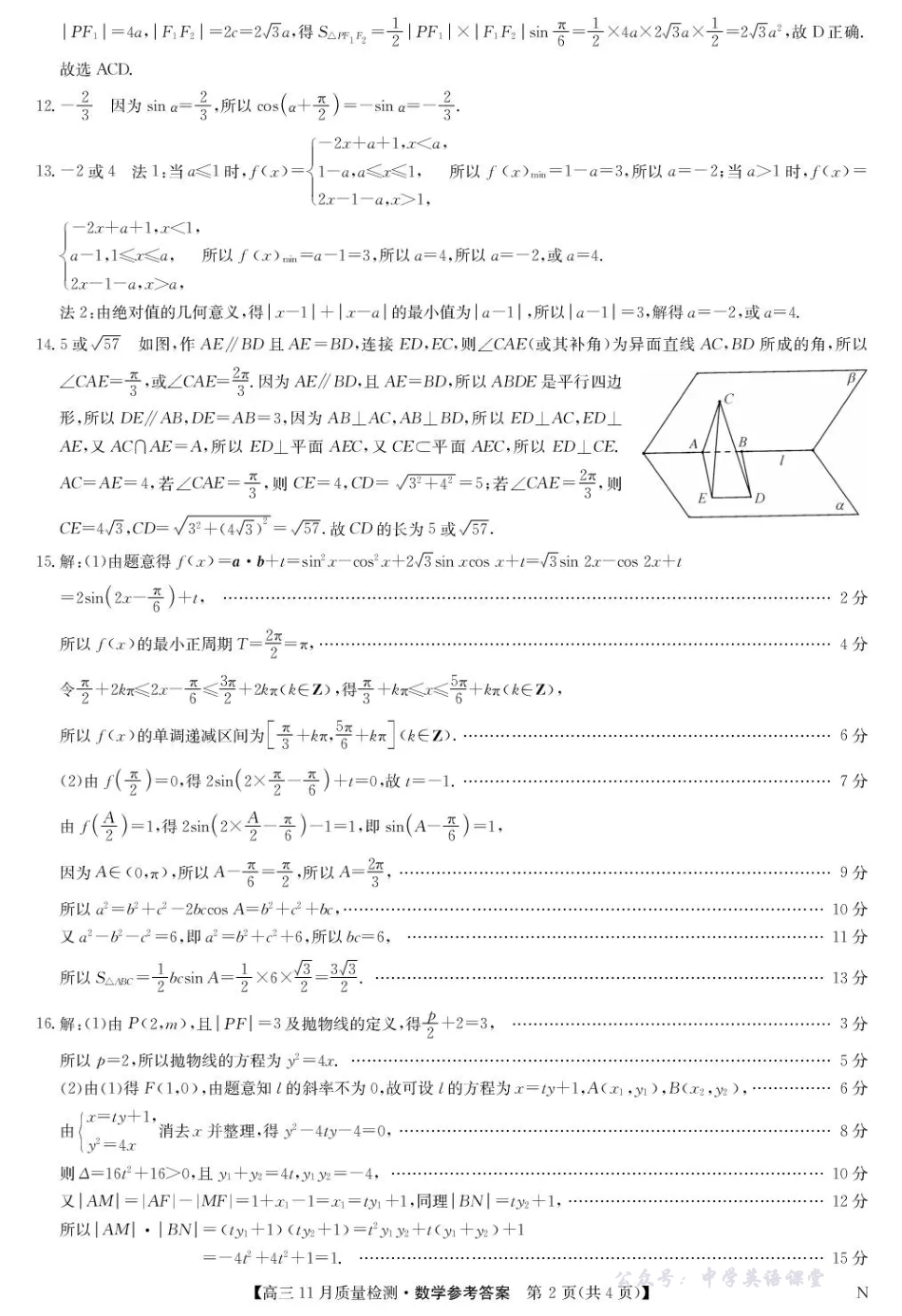 宜春市十校协作体2025~2026学年高三(上)第一次联考数学答案.pdf_第2页