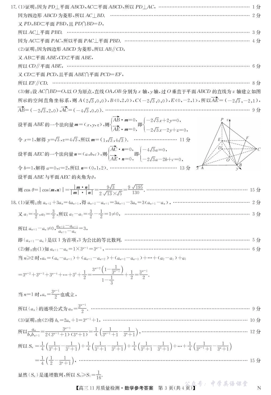 宜春市十校协作体2025~2026学年高三(上)第一次联考数学答案.pdf_第3页