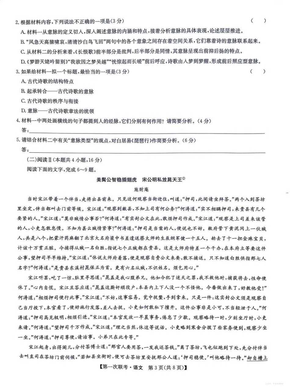 宜春市十校协作体2025~2026学年高三(上)第一次联考语文.pdf_第3页