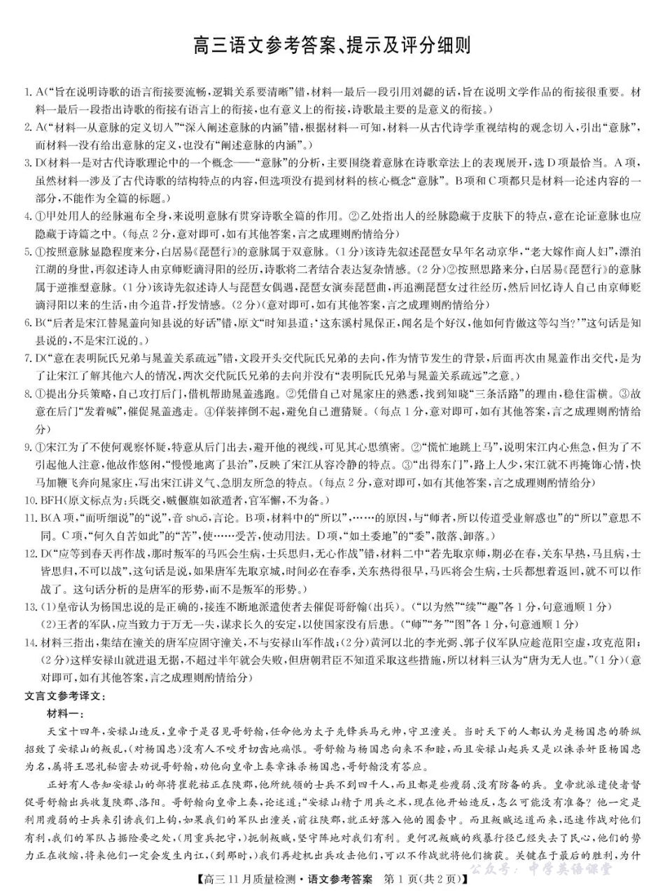 宜春市十校协作体2025~2026学年高三(上)第一次联考语文答案.pdf_第1页
