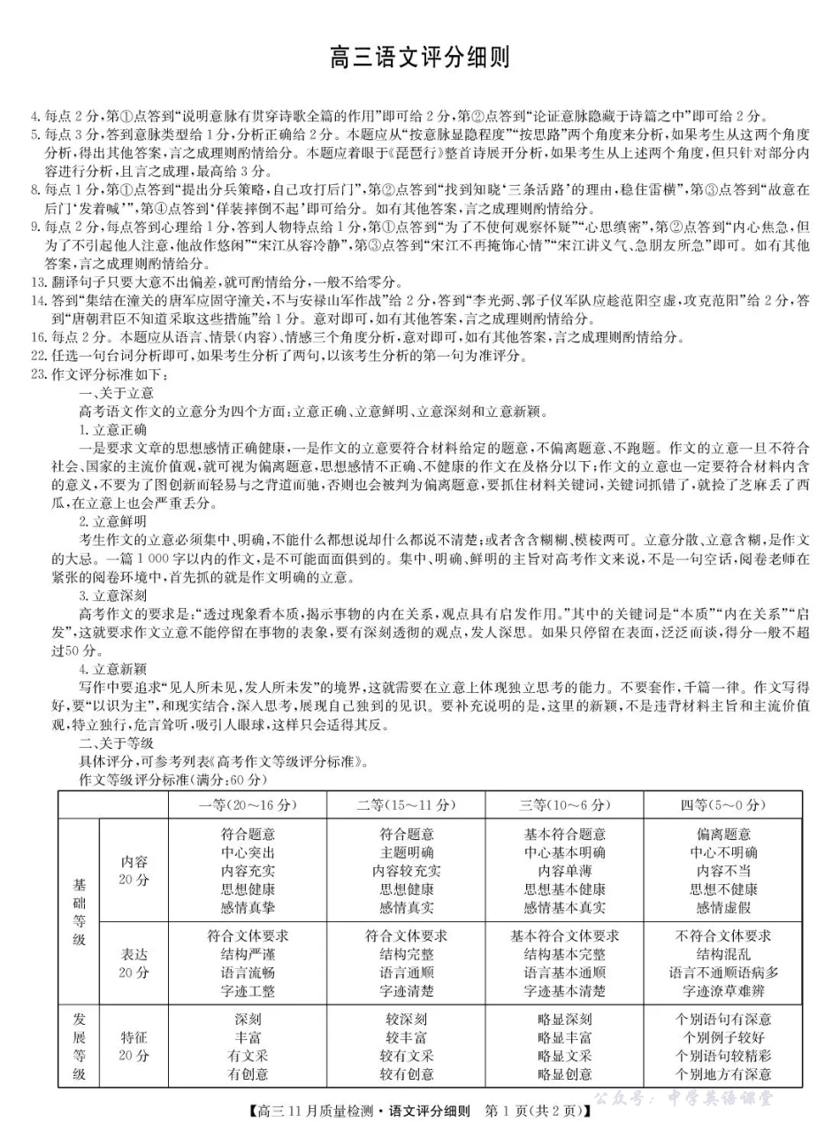 宜春市十校协作体2025~2026学年高三(上)第一次联考语文评分细则.pdf_第1页
