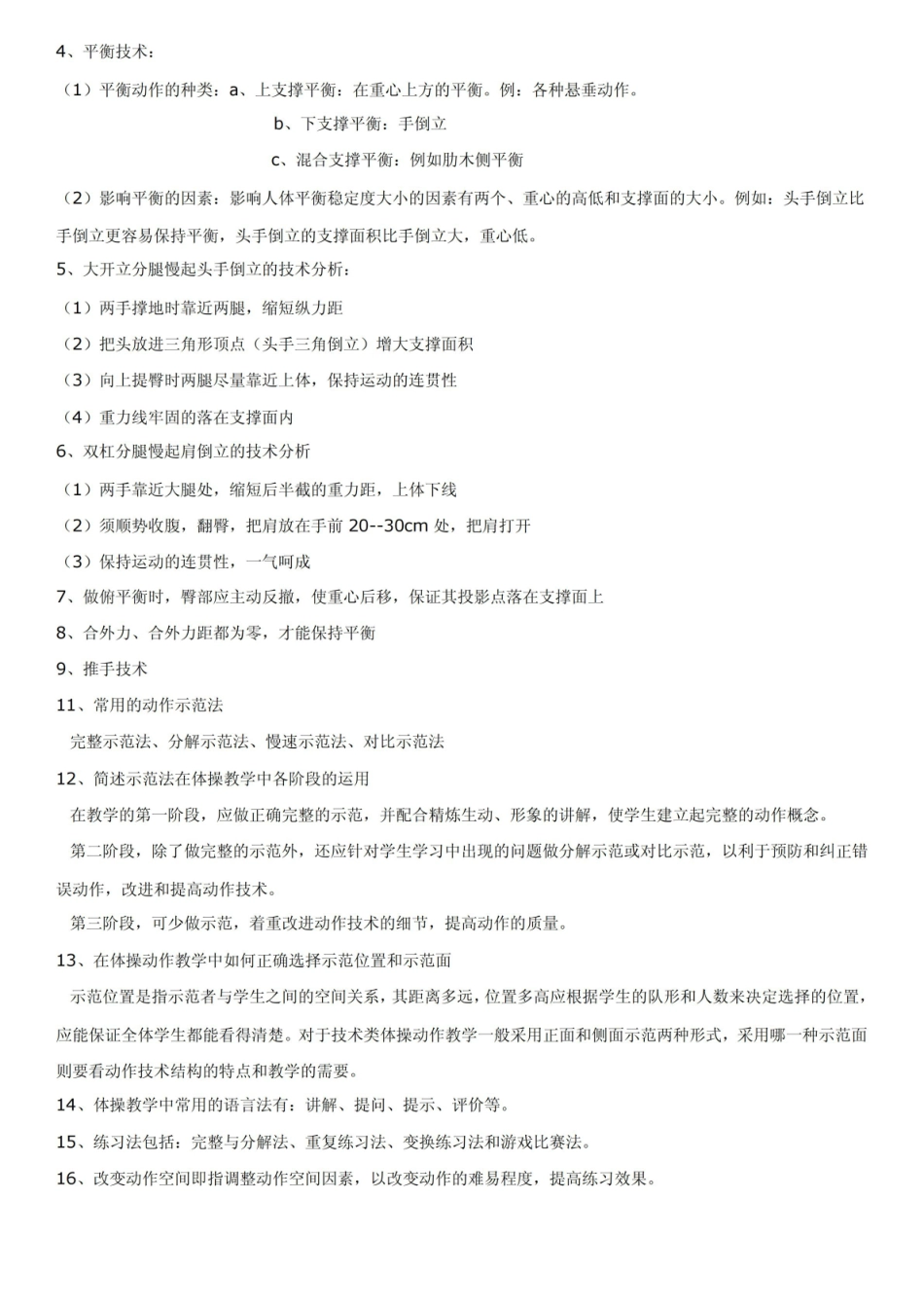 艺术体操 期末考试复习资料.pdf_第2页