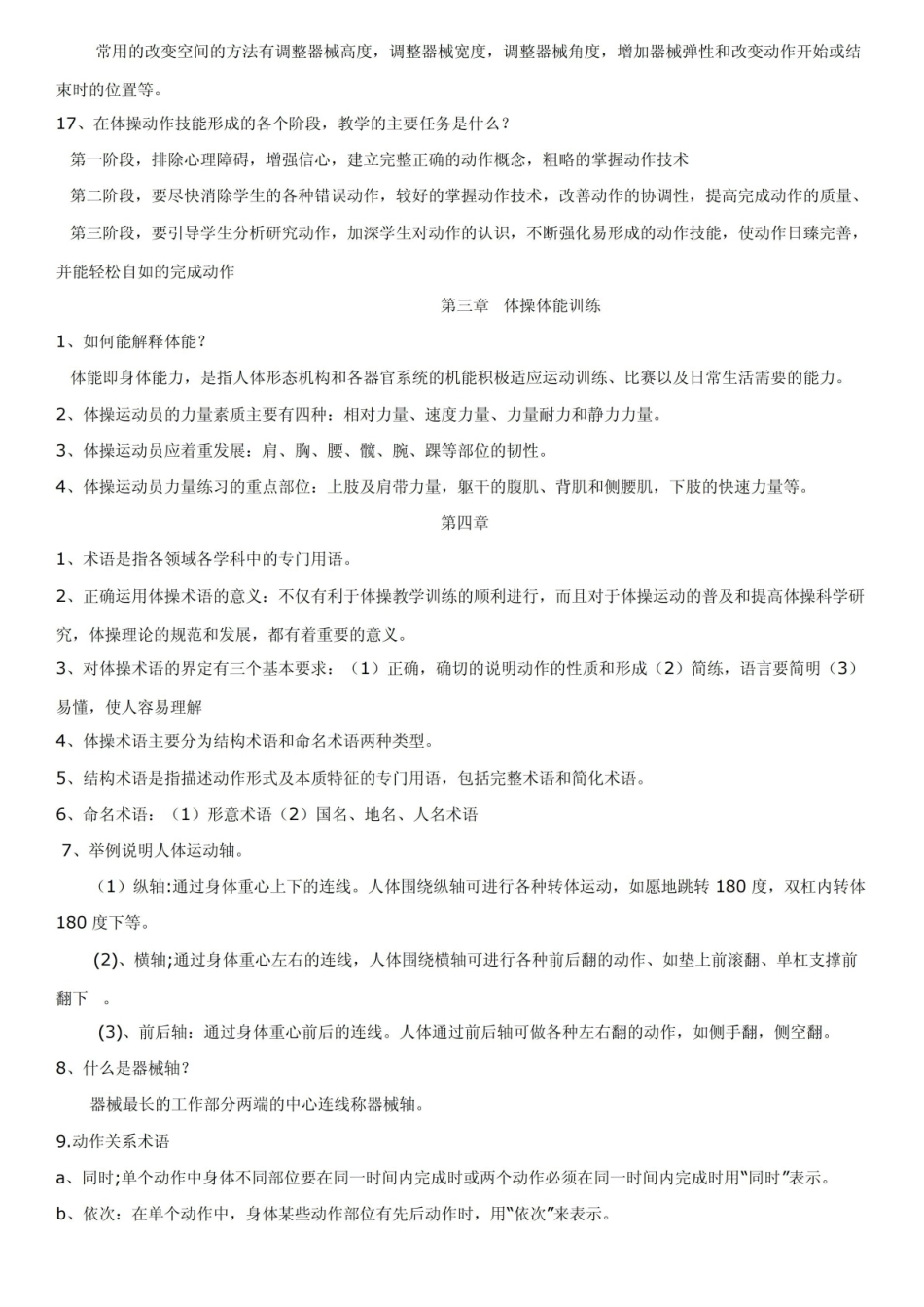 艺术体操 期末考试复习资料.pdf_第3页