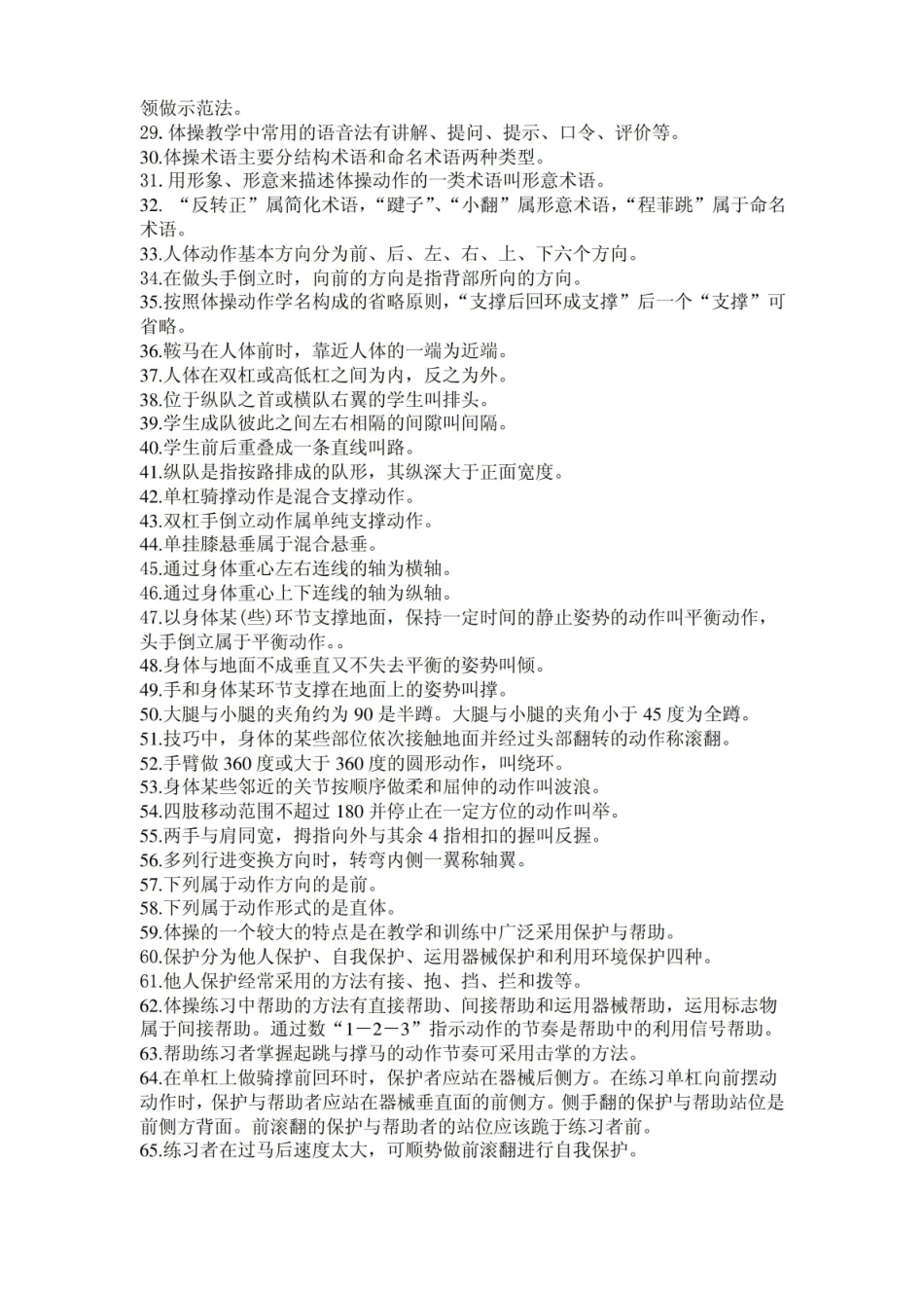 艺术体操复习题.pdf_第2页