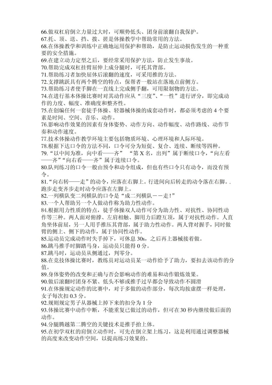 艺术体操复习题.pdf_第3页