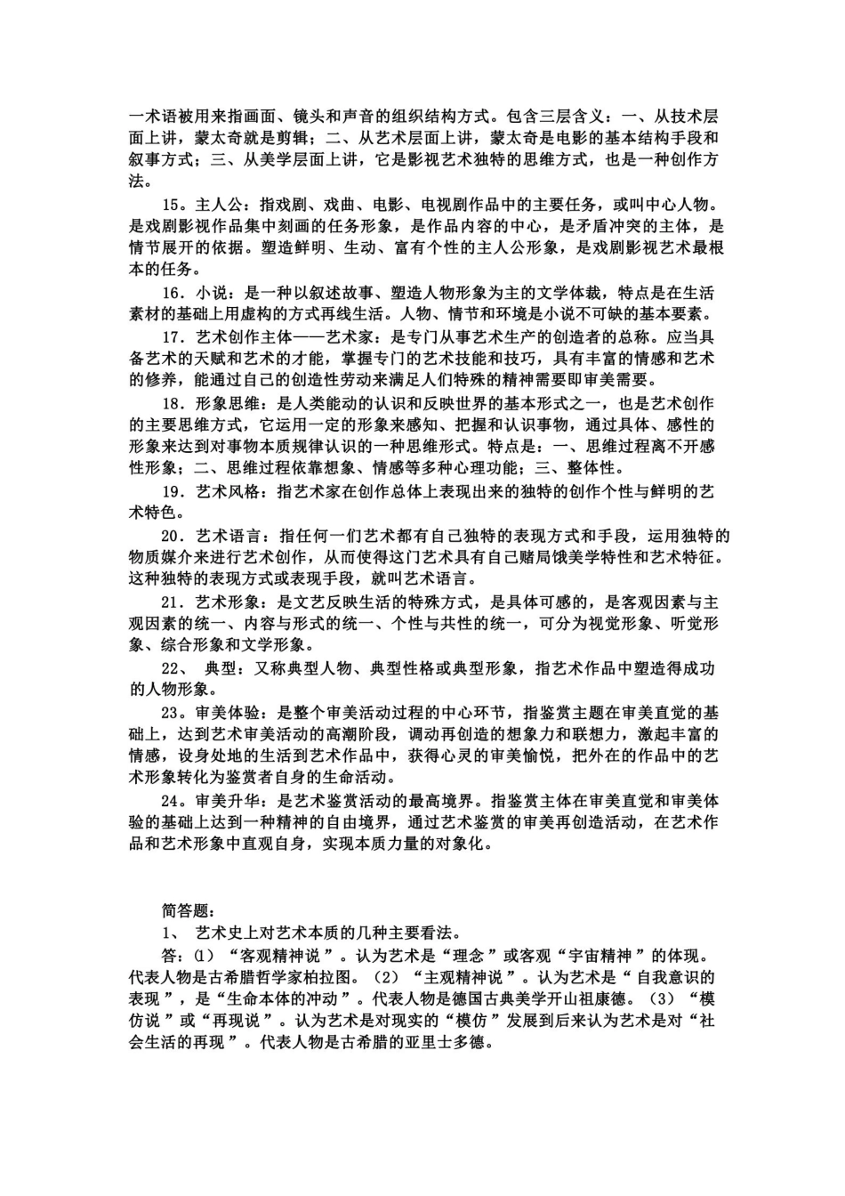 艺术学概论复习资料...pdf_第2页