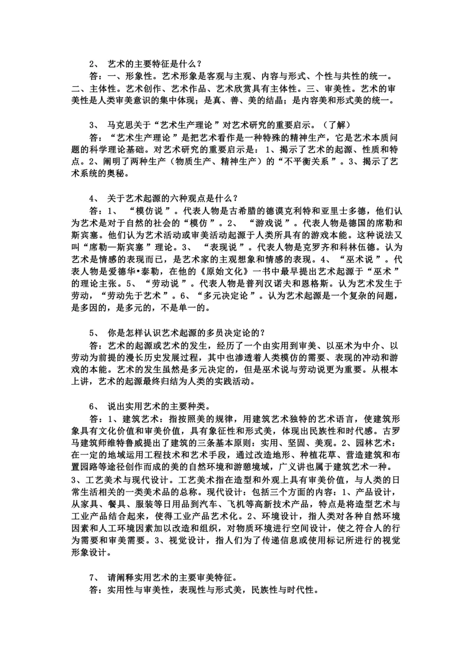艺术学概论复习资料...pdf_第3页