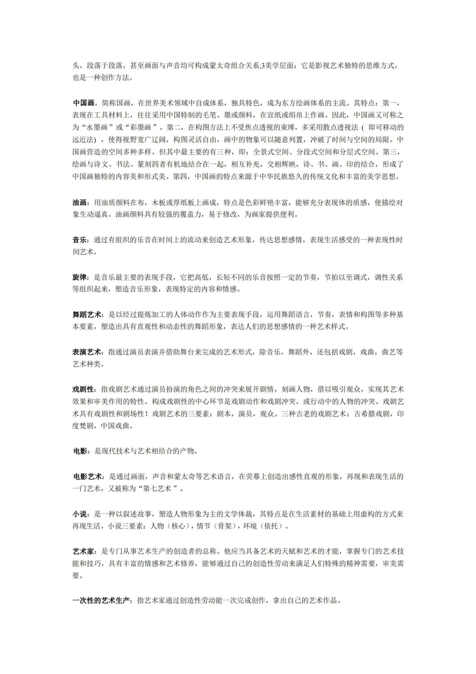 艺术学概论名词解释.pdf_第3页
