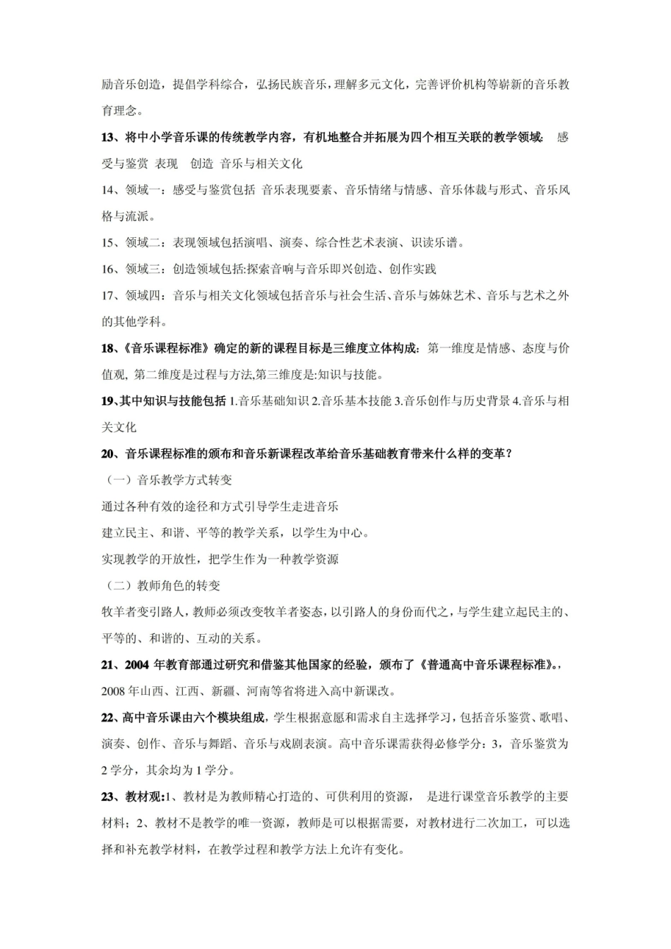 音乐教育学复习.pdf_第2页