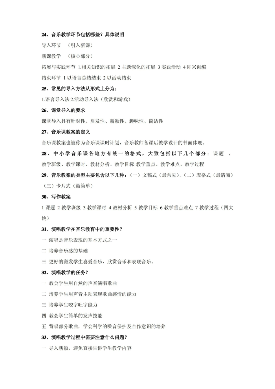 音乐教育学复习.pdf_第3页
