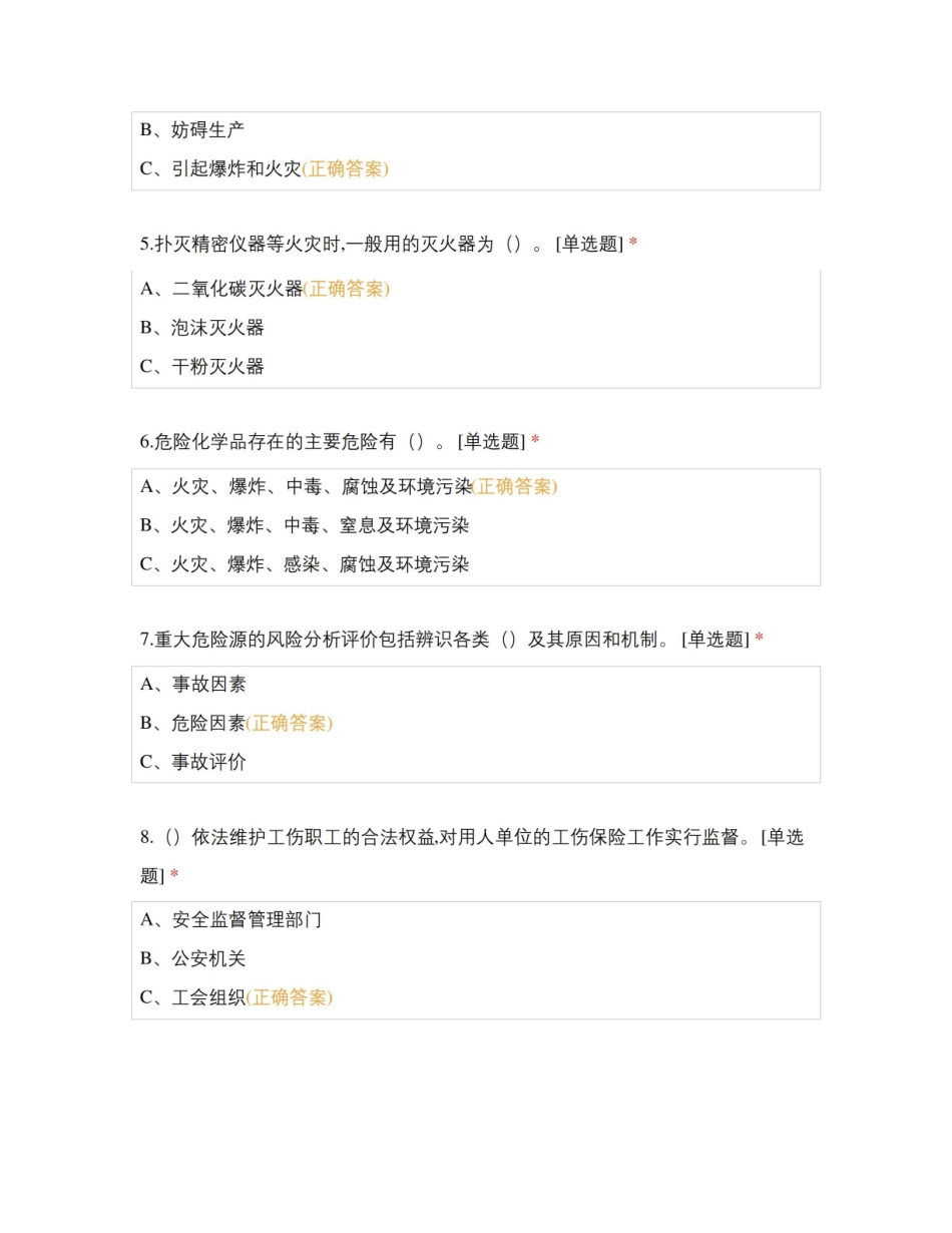 应急管理概论李雪峰期末试题.pdf_第2页
