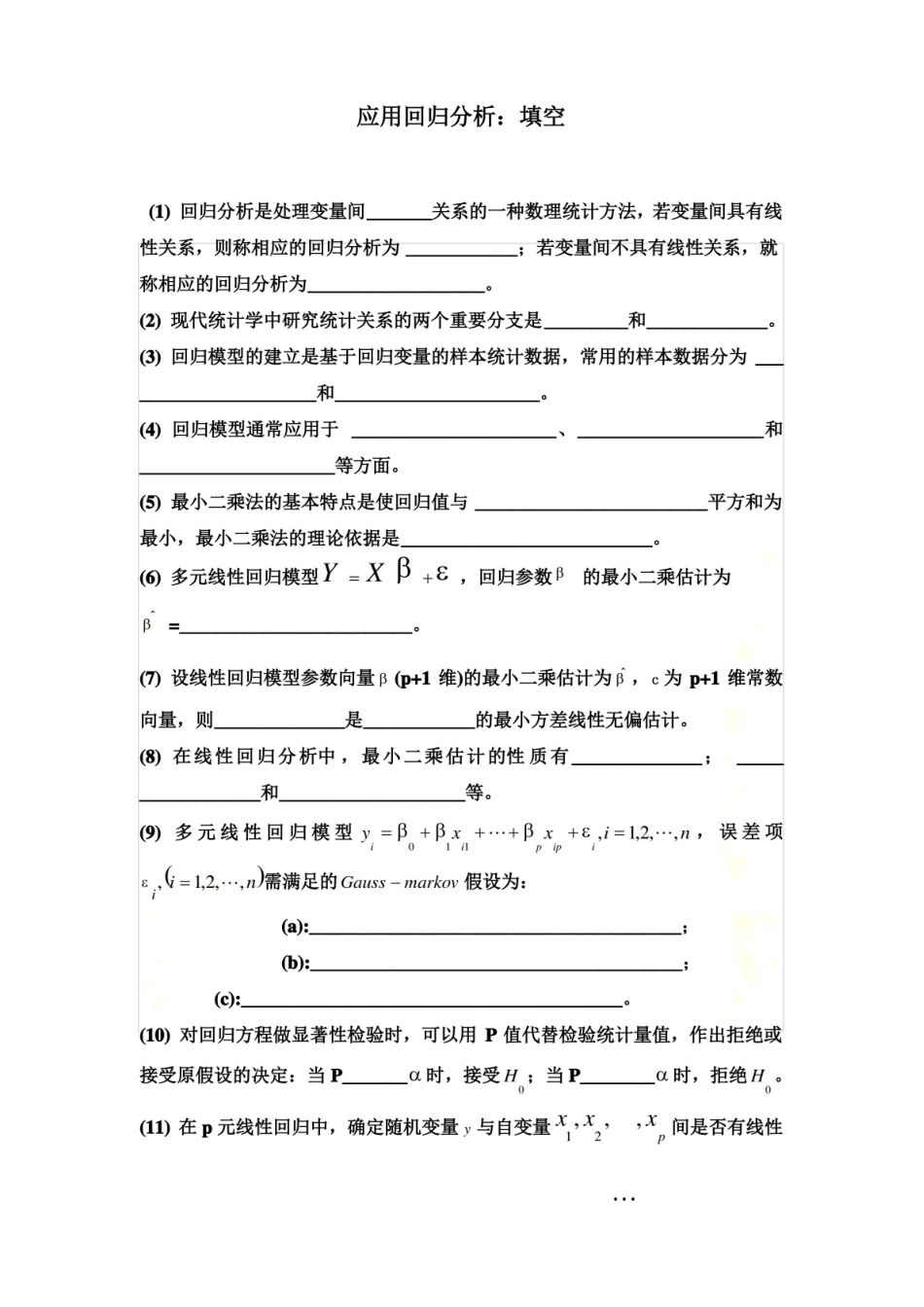 应用回归分析填空题和答案.pdf_第2页