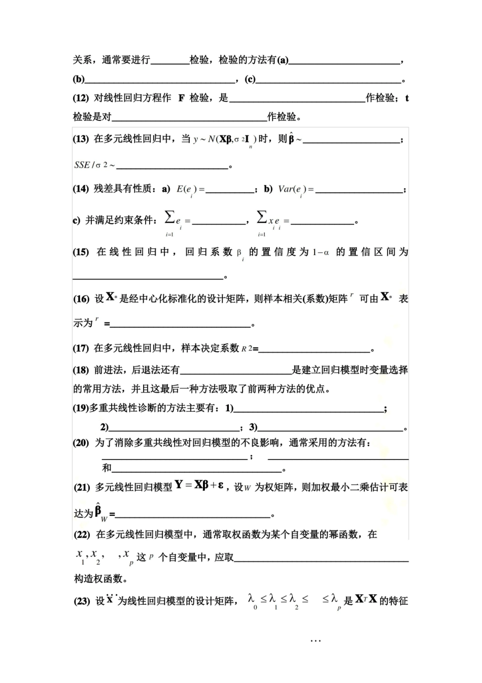 应用回归分析填空题和答案.pdf_第3页