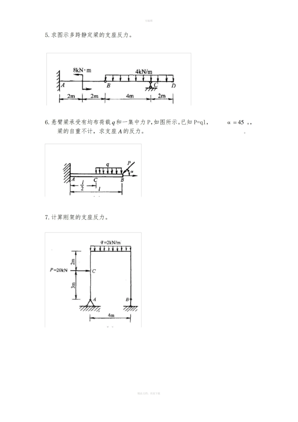 应用力学习题.pdf_第2页