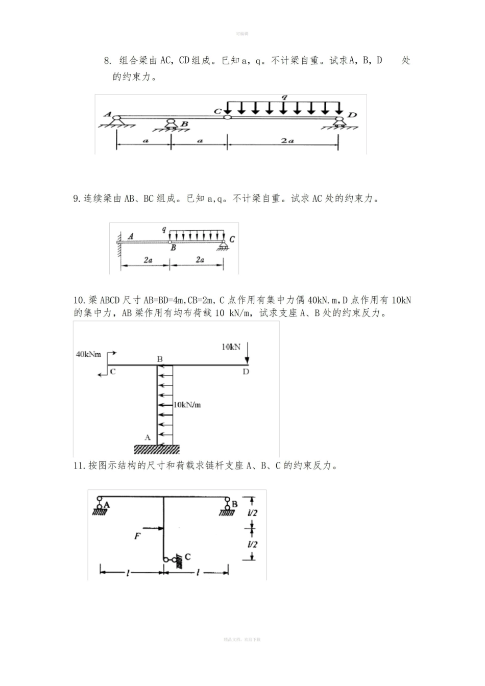 应用力学习题.pdf_第3页