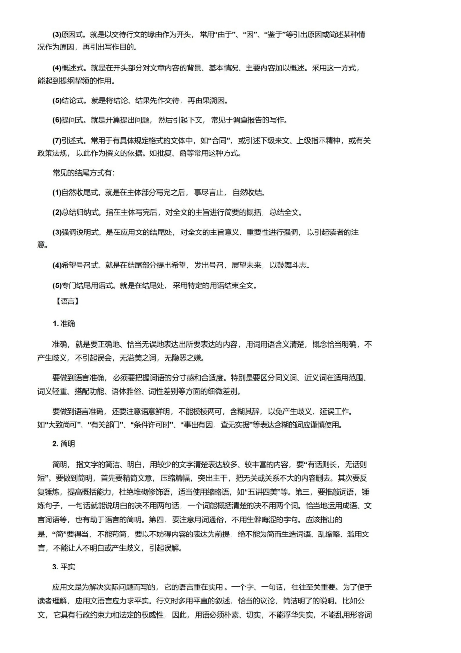 应用文写作基础知识大全.pdf_第3页