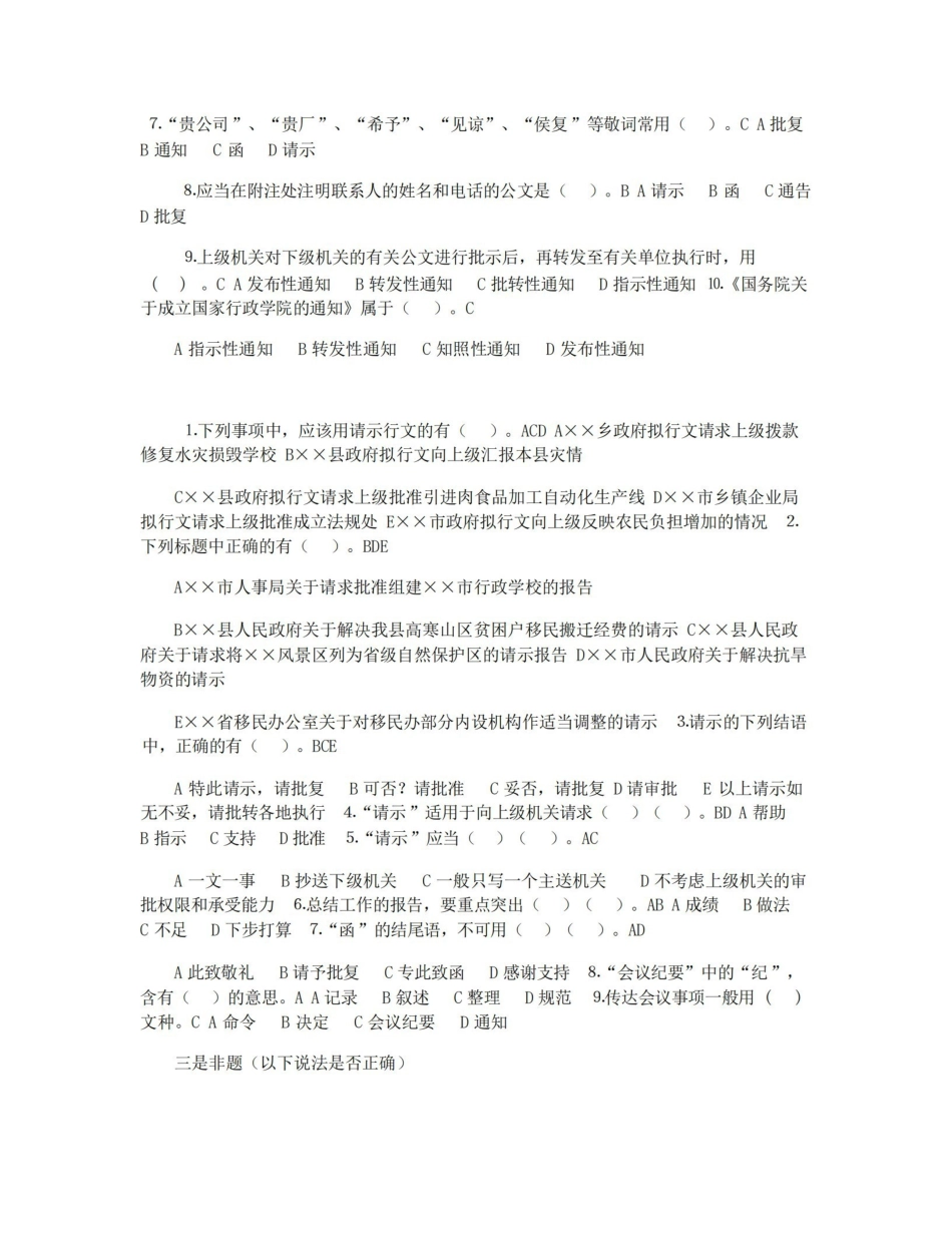 应用文写作课堂练习题及参考答案.pdf_第2页