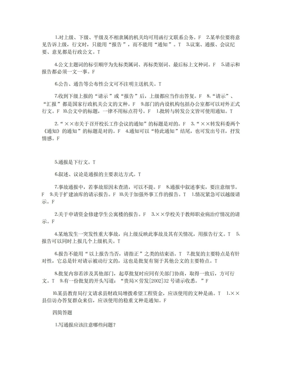 应用文写作课堂练习题及参考答案.pdf_第3页