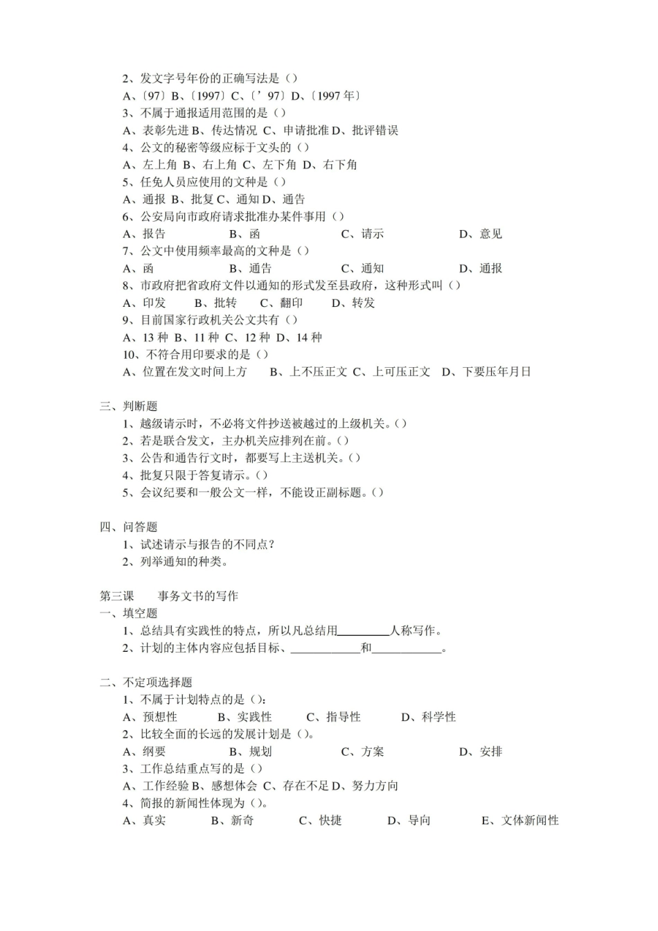 应用写作习题及答案.pdf_第2页