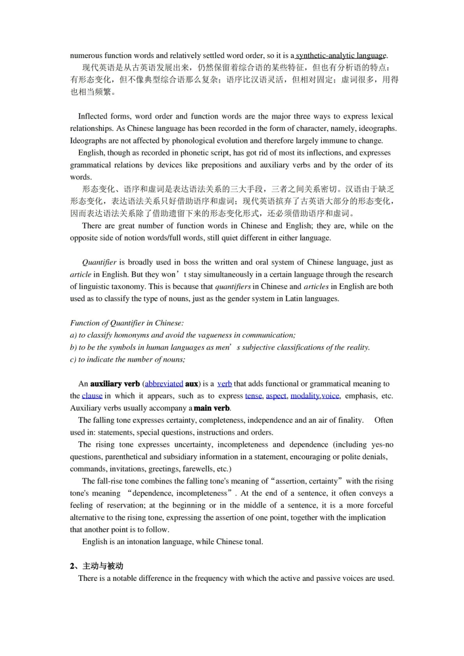 英汉语言对比复习资料.pdf_第2页