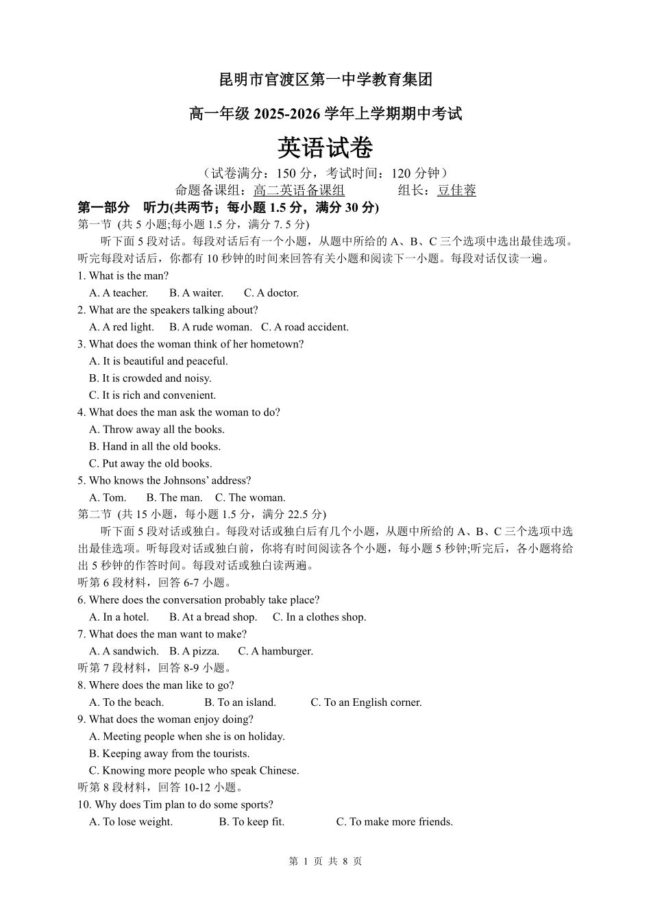 英语+昆明市官渡一中高一上期中试卷及答案(2025-2026).pdf_第1页