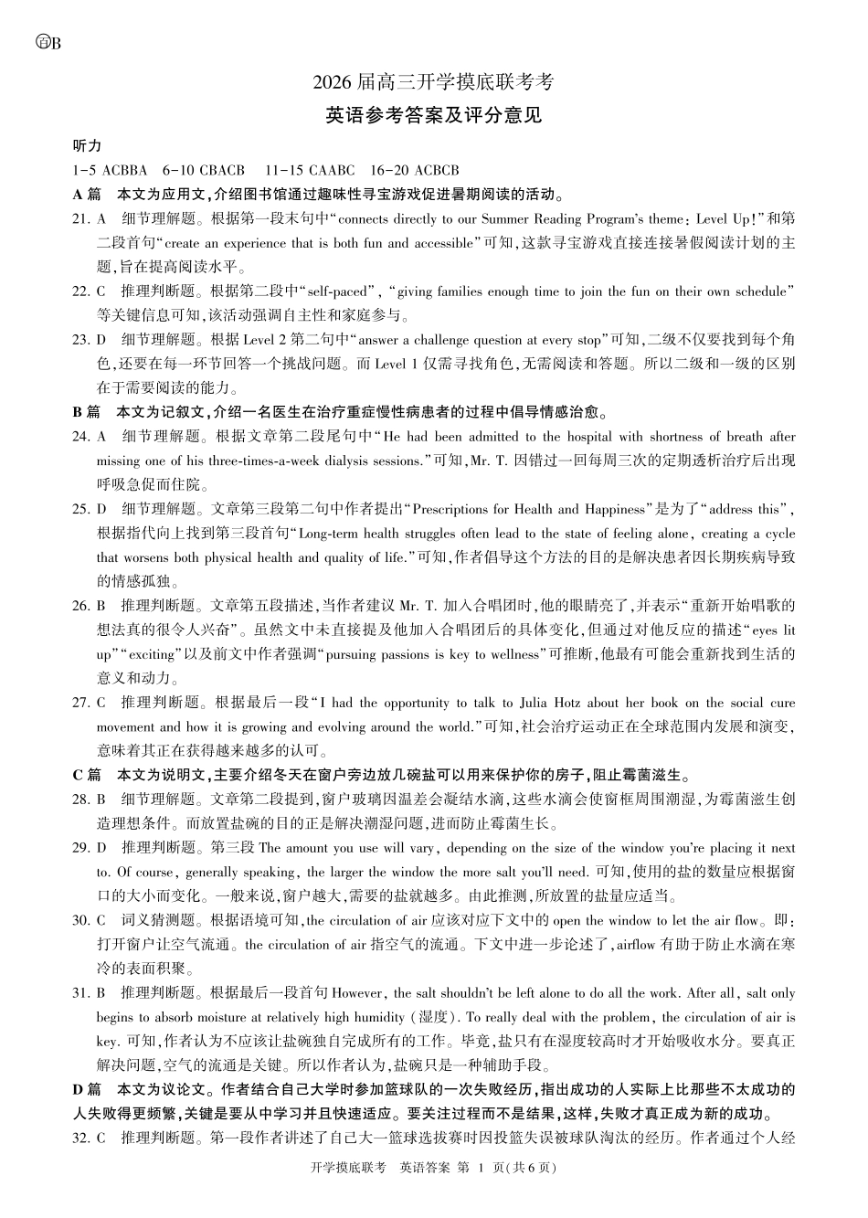 英语B卷答案.pdf_第1页