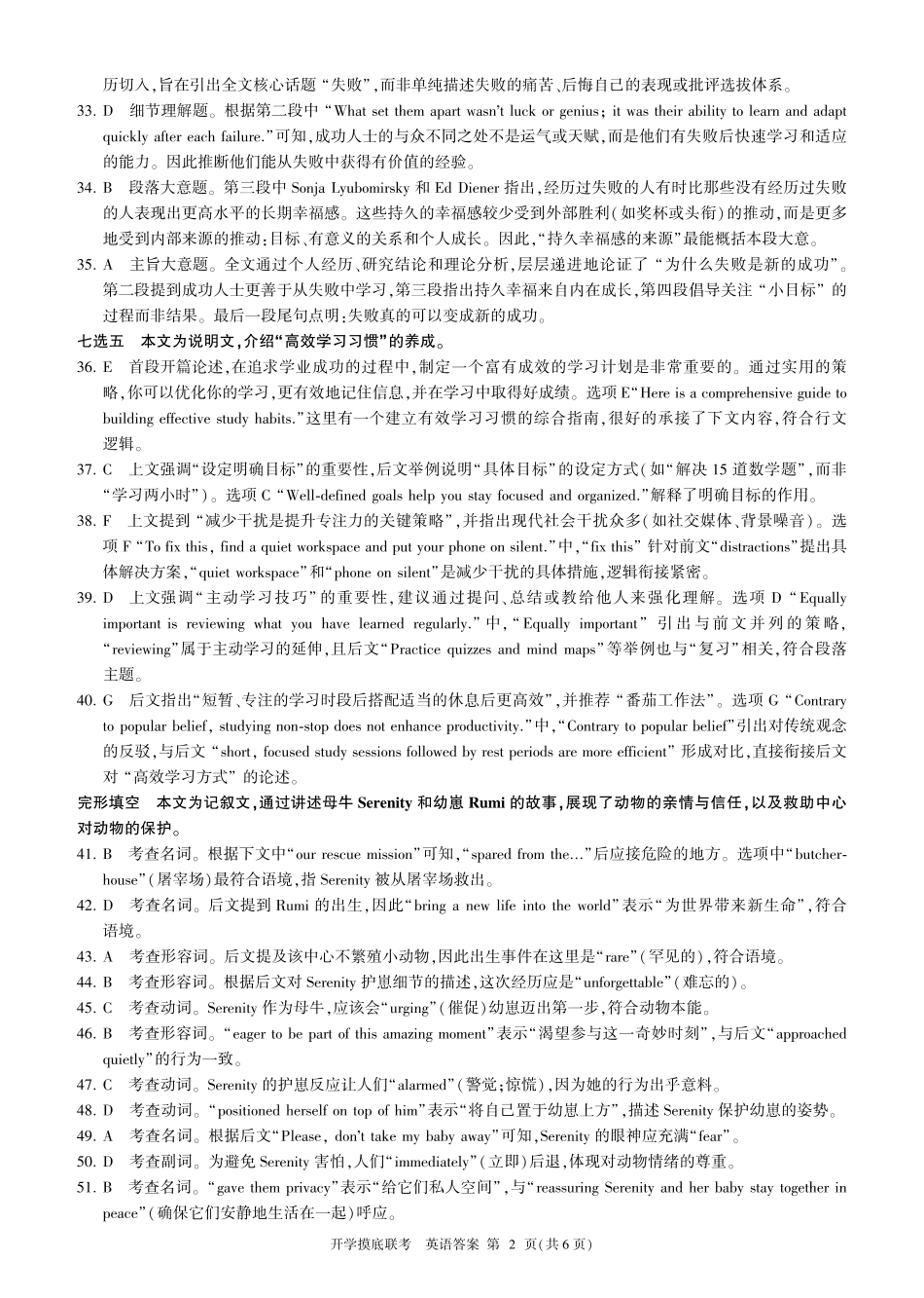 英语B卷答案.pdf_第2页