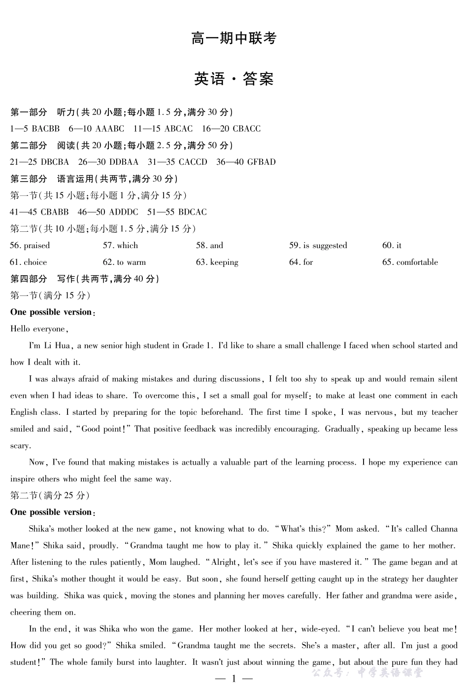 英语安徽高一期中联考答案.pdf_第1页