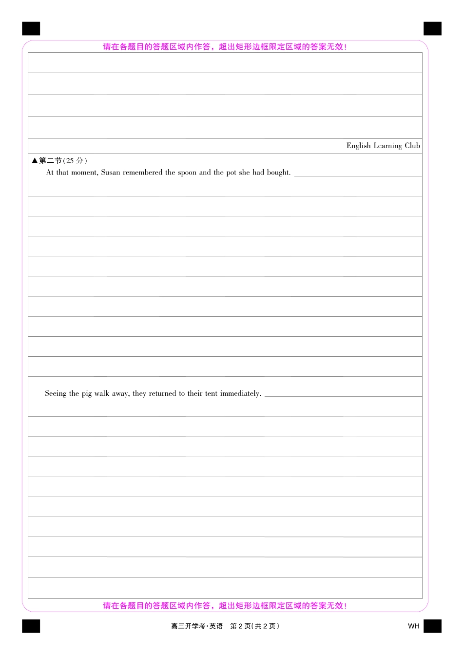 英语彩卡-九师联盟2026届高三8月开学考.pdf_第2页