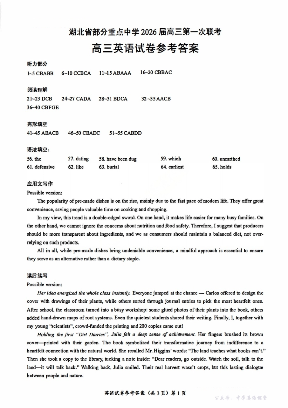 英语答案-湖北省部分重点中学2026届高三第一次联考.pdf_第1页