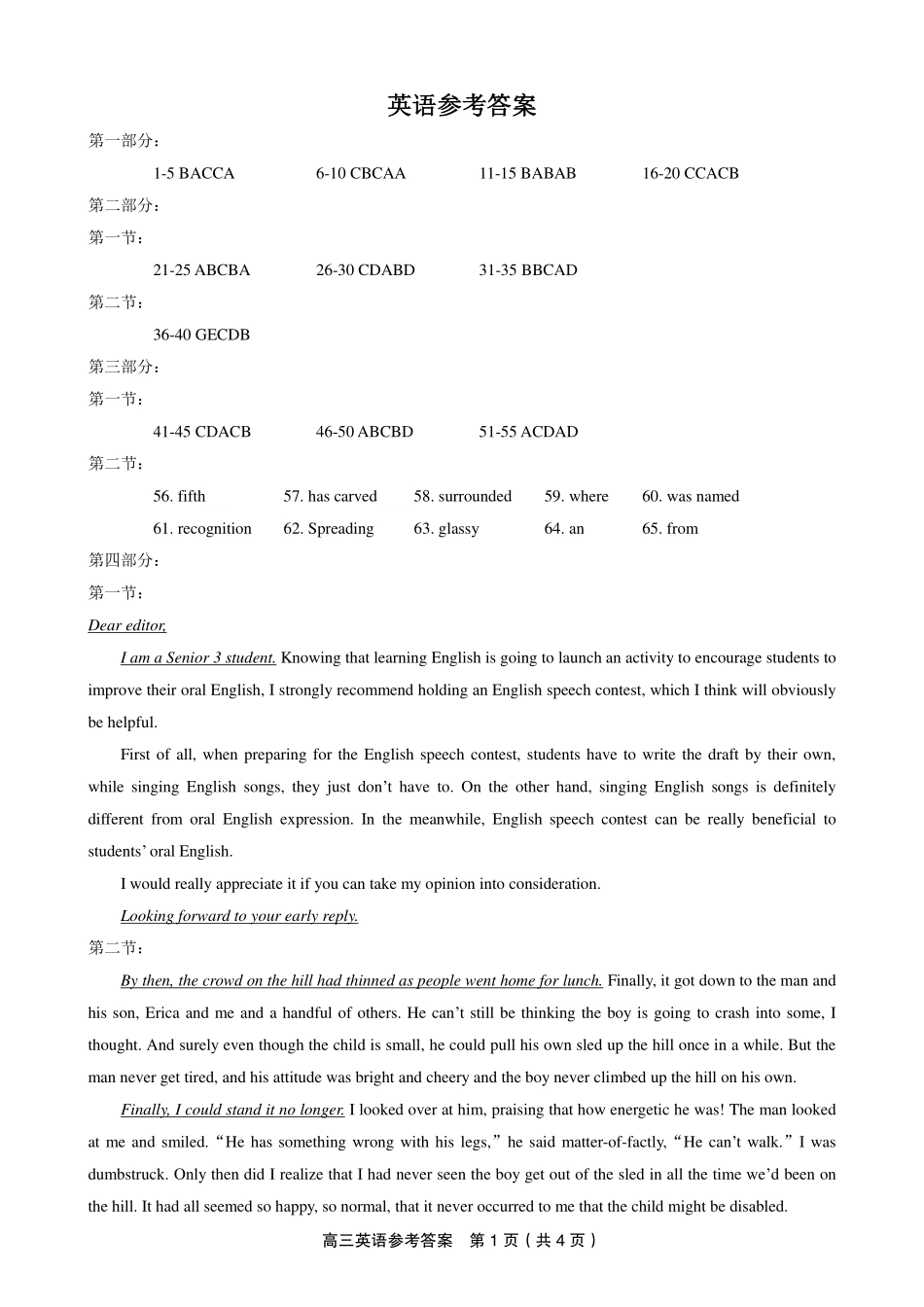 英语答案江西省九校重点中学2026届高三年级第一次联合考试.pdf_第1页
