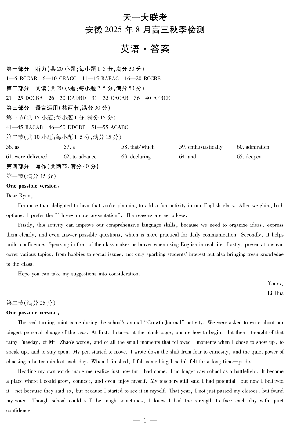 英语高三8月秋季检测答案.pdf_第1页