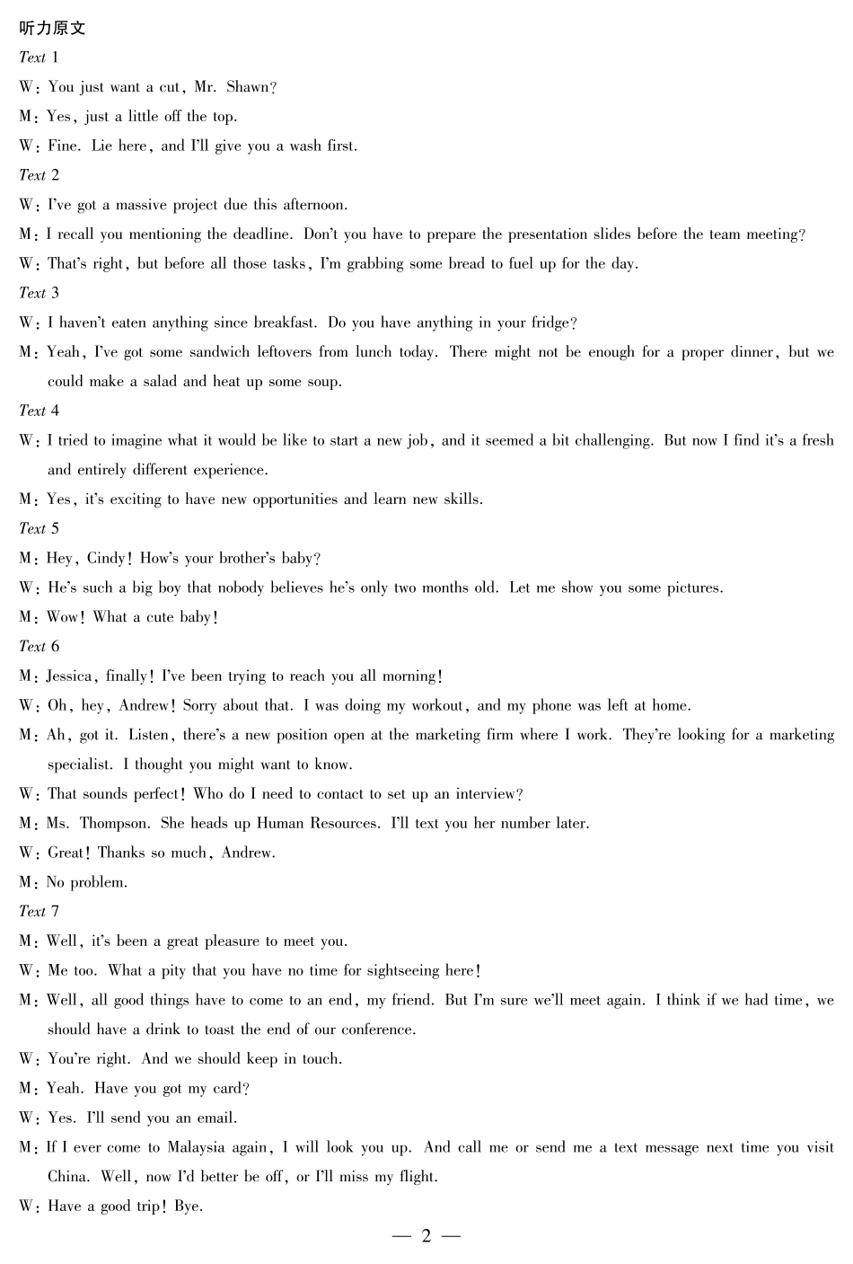 英语高三8月秋季检测答案.pdf_第2页