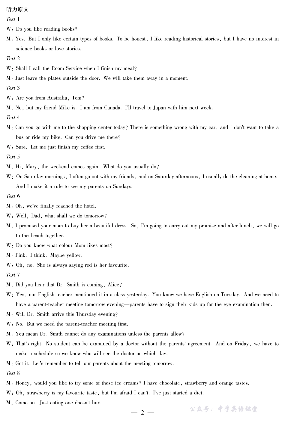 英语-海南高一学业水平诊断(一)答案.pdf_第2页