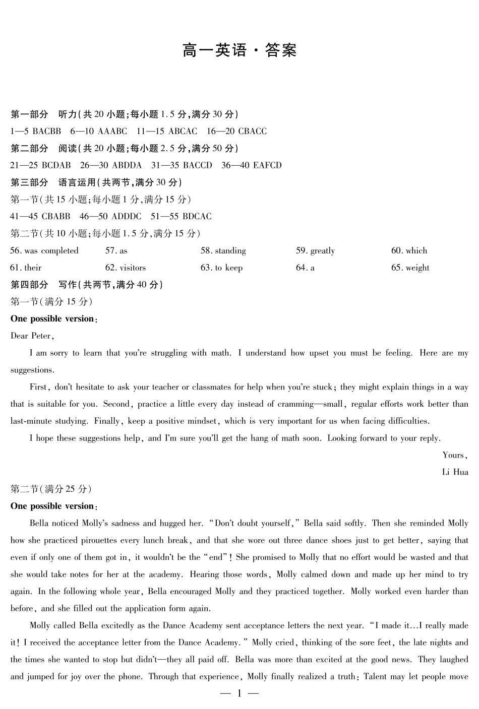 英语湖南高一上期中答案.pdf_第1页