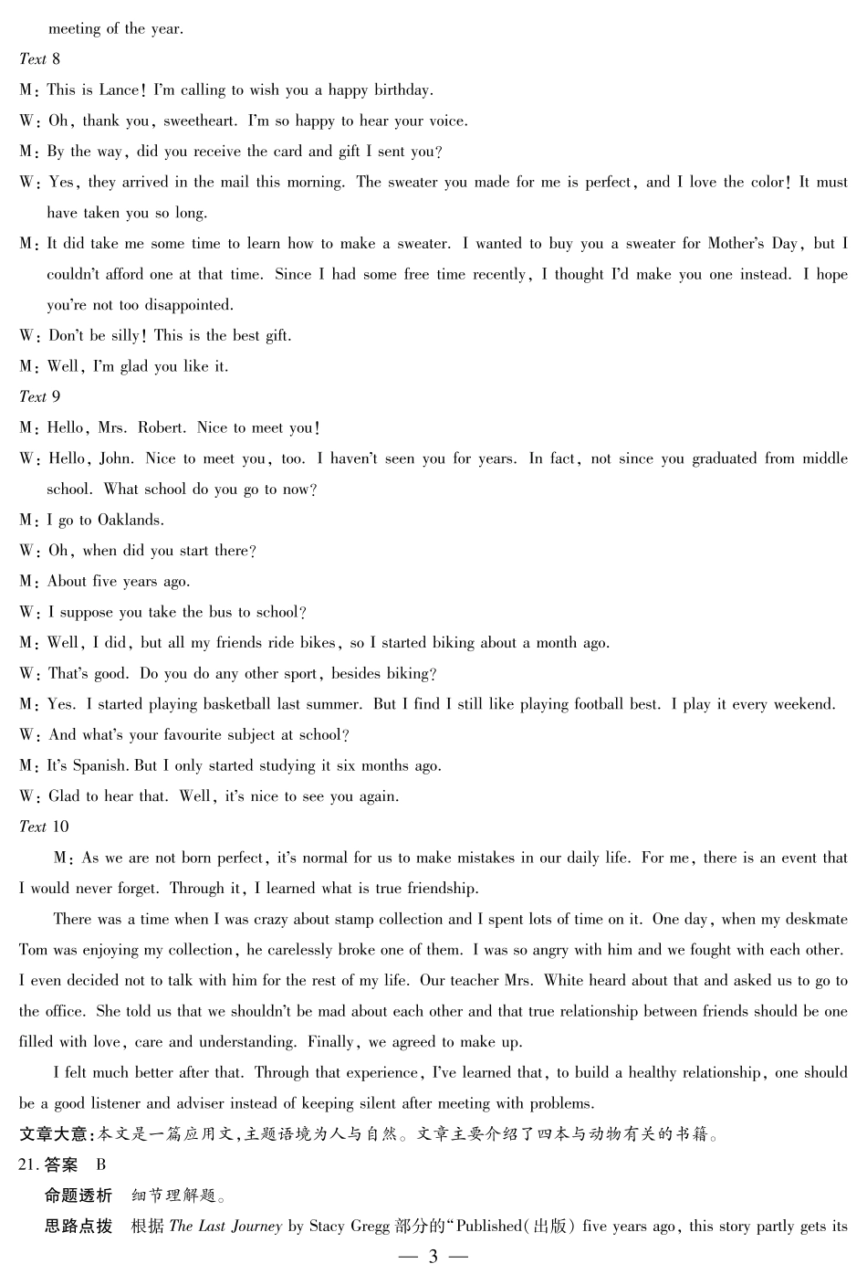 英语湖南高一上期中答案.pdf_第3页