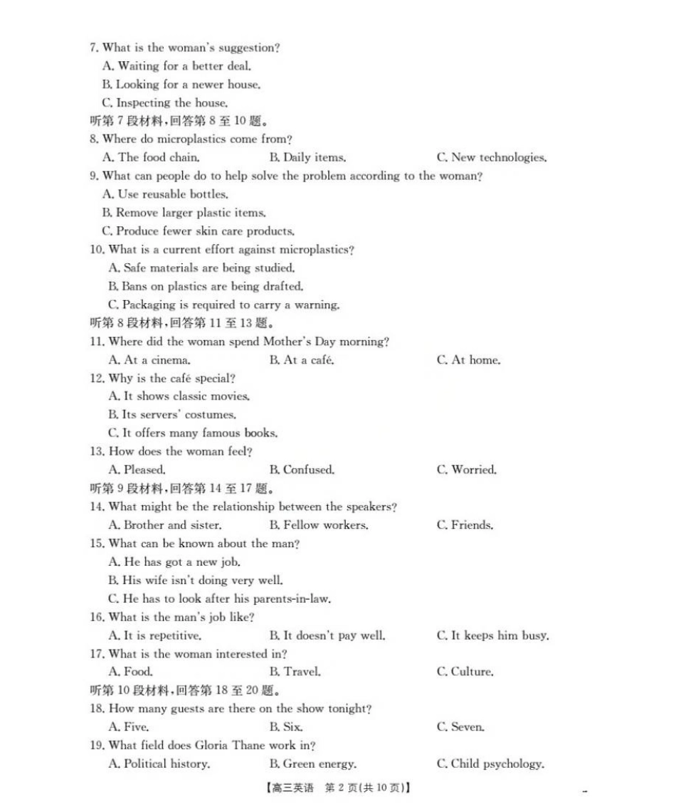 英语试卷(26-71C)【黑吉辽蒙卷】辽宁省葫芦岛市、县2025-2026学年度上学期协作校高三年级第一次考试(26-71C).pdf_第2页