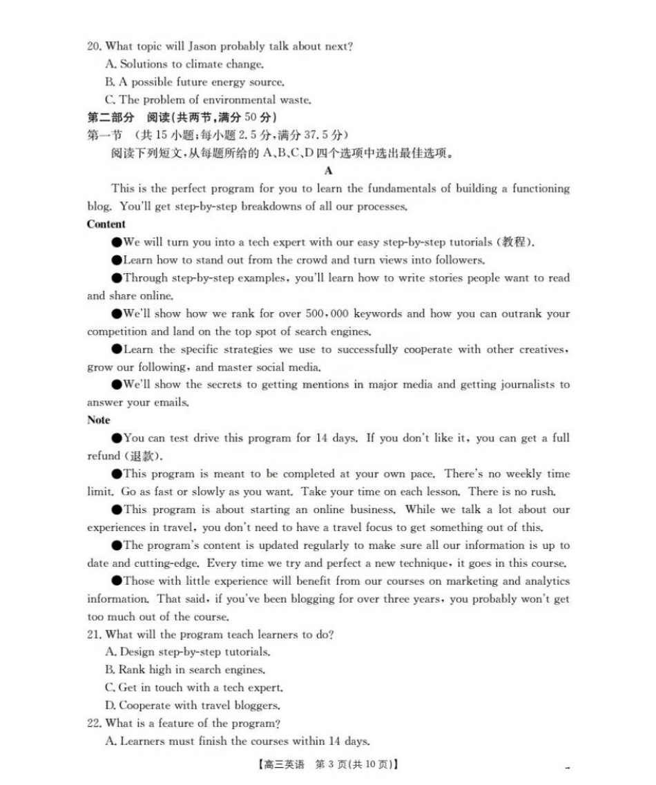 英语试卷(26-71C)【黑吉辽蒙卷】辽宁省葫芦岛市、县2025-2026学年度上学期协作校高三年级第一次考试(26-71C).pdf_第3页
