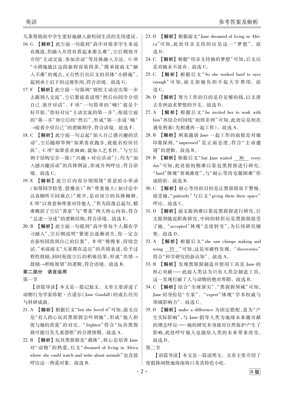 英语试卷(B卷)答案【高一】衡水金卷2025-2026学年度高一年级上学期11月份联考(11.17-11.18).pdf_第2页