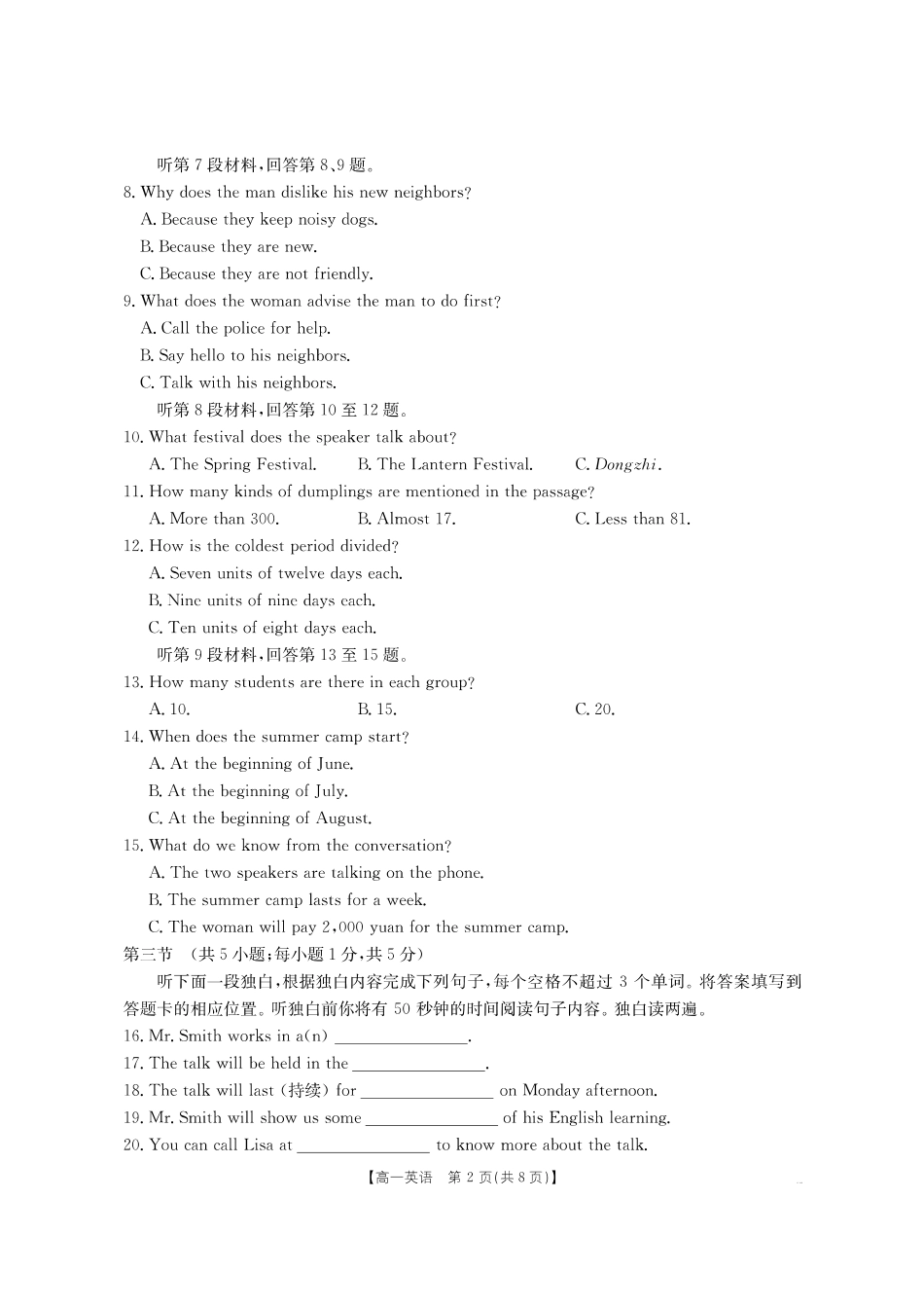 英语试卷(金太阳26-14A)金太阳26-14A2025级高一新生学科素养测试(8.21-8.22).pdf_第2页