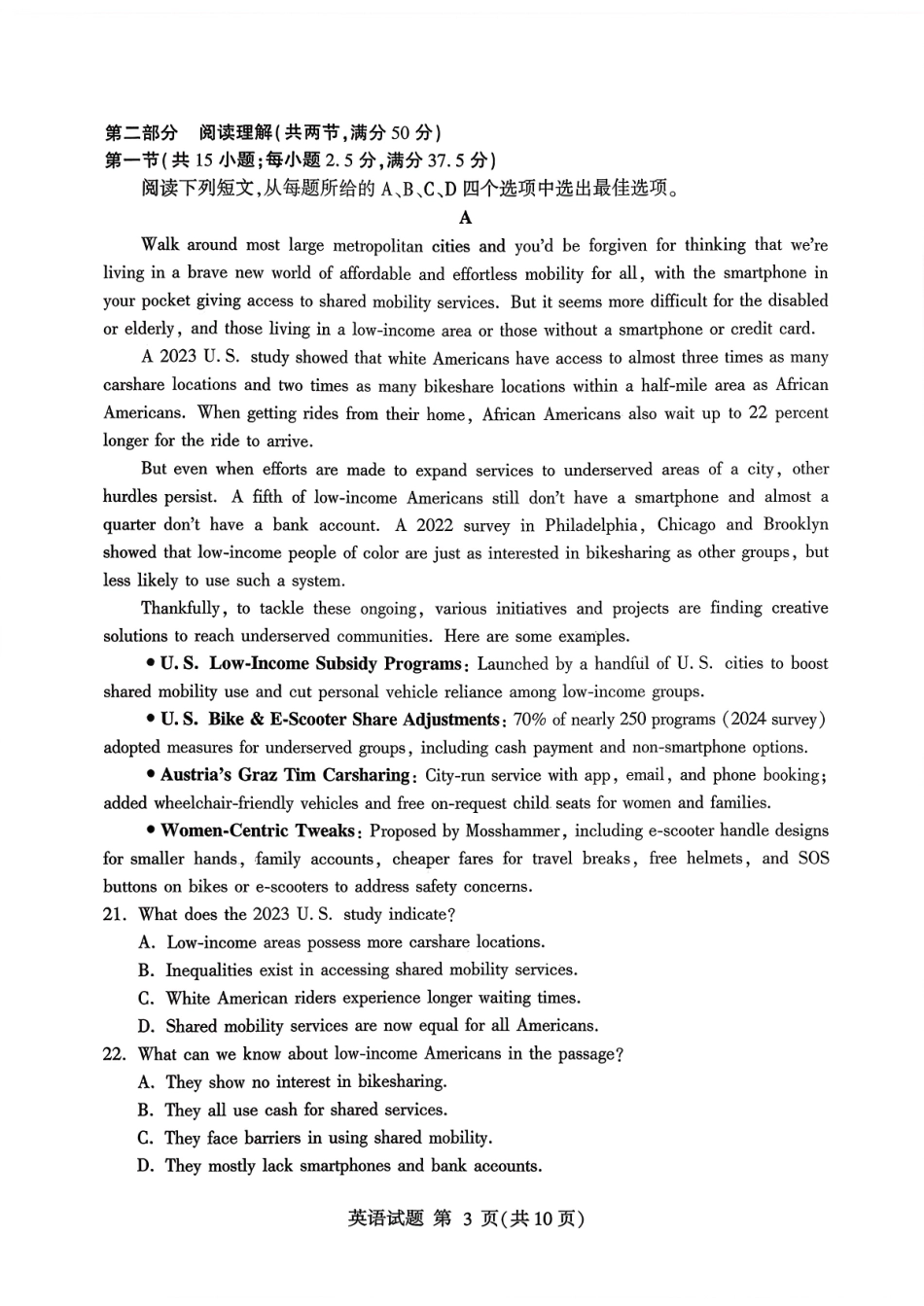 英语试卷(清晰版)山东省临沂市(北京时代凤凰研究院)2026届高三年级教学质量检测考试(期中)(11.12-11.14).pdf_第3页