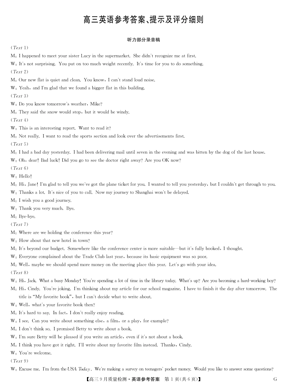 英语试卷(下标G)答案九师联盟2026届高三上学期10月联考（10.10-10.11）.pdf_第1页