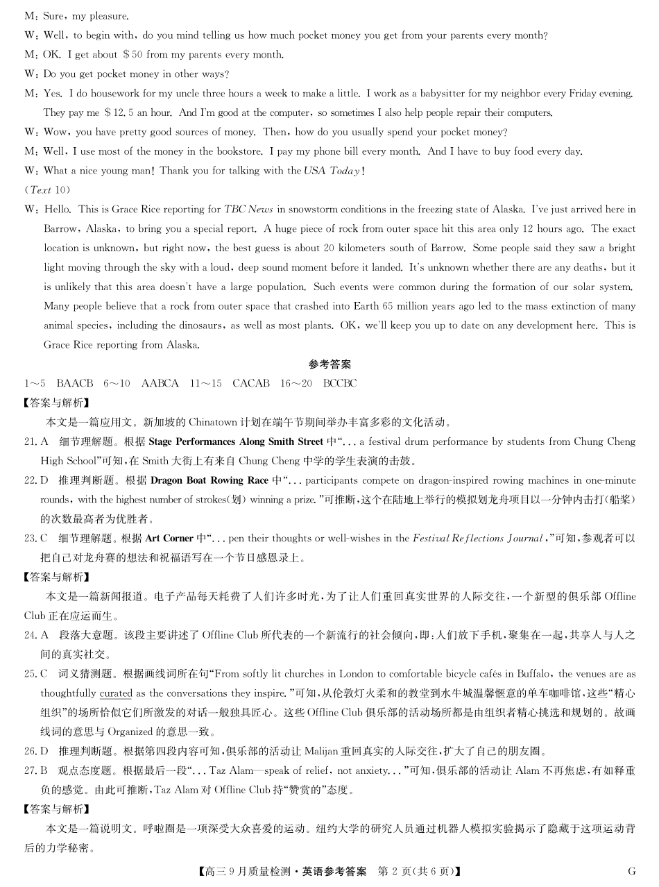 英语试卷(下标G)答案九师联盟2026届高三上学期10月联考（10.10-10.11）.pdf_第2页