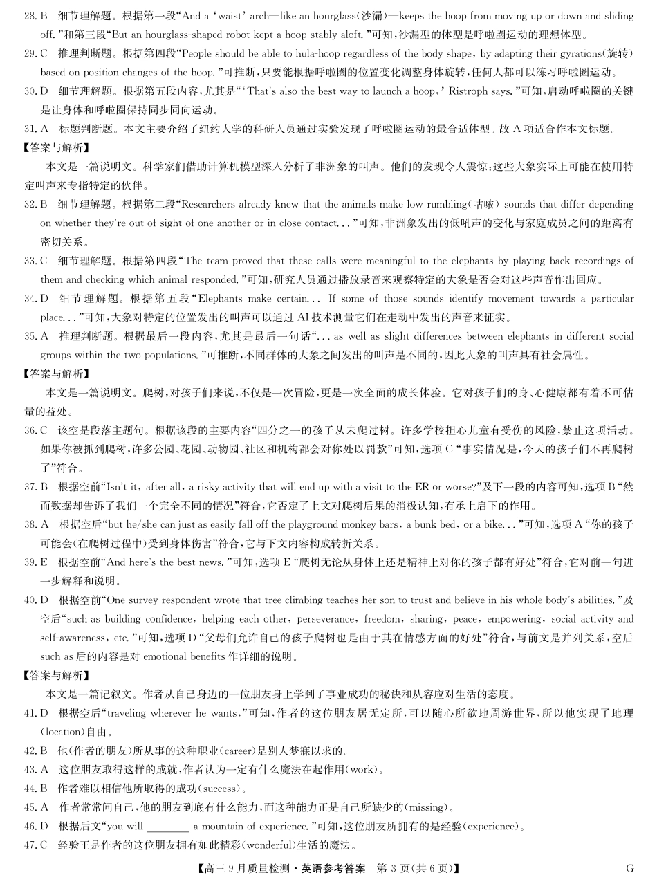 英语试卷(下标G)答案九师联盟2026届高三上学期10月联考（10.10-10.11）.pdf_第3页