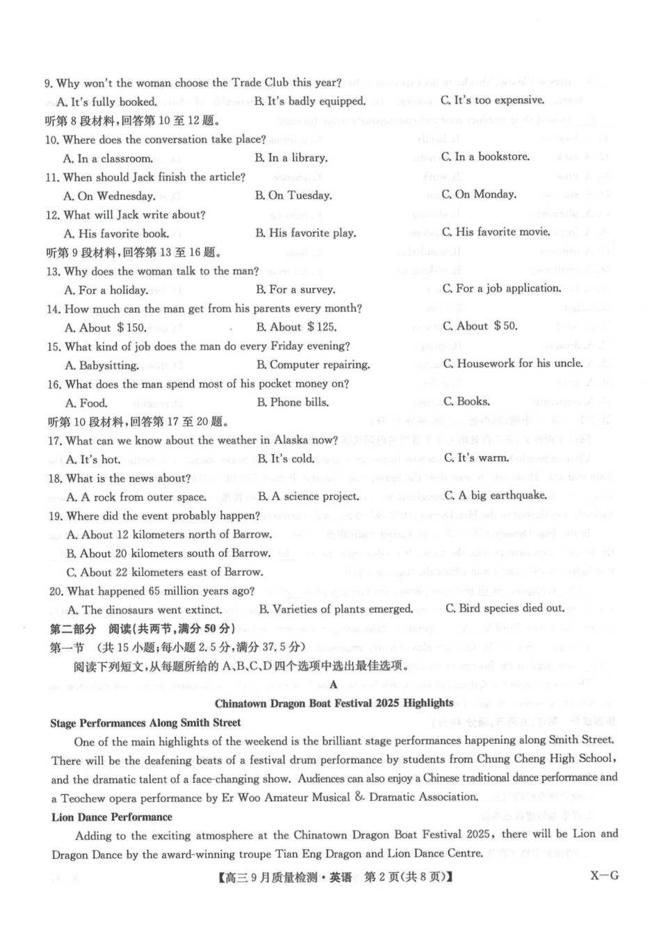 英语试卷(下标X-G)+答案【多考区卷】九师联盟2026届高三10月10日联考（10.10-10.11）.pdf_第2页