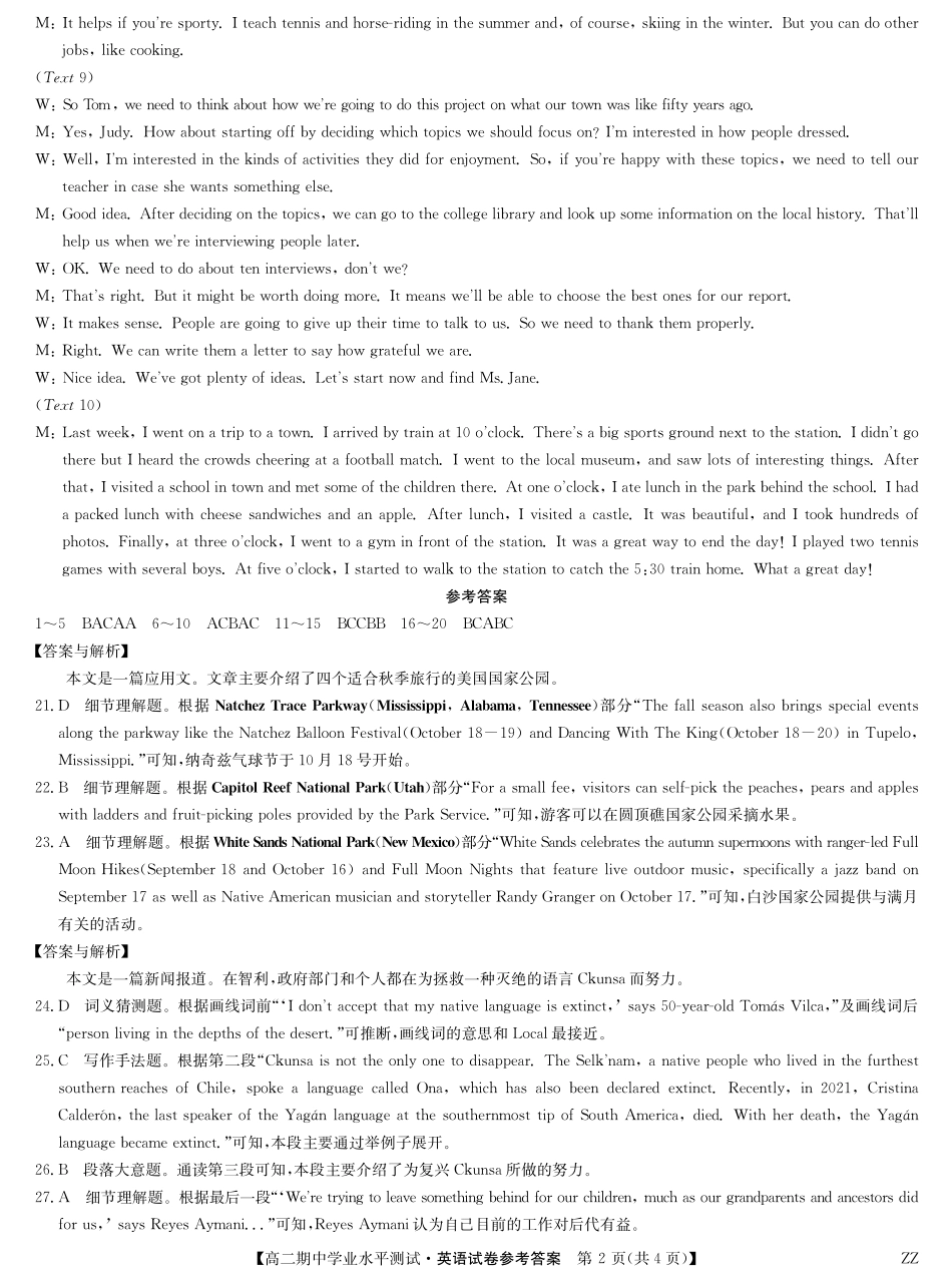 英语试卷(下标ZZ)答案河南省郑州市八校联盟2025-2026学年高二上学期11月期中学业水平测试考试(下标ZZ)(11.20-11.21).pdf_第2页