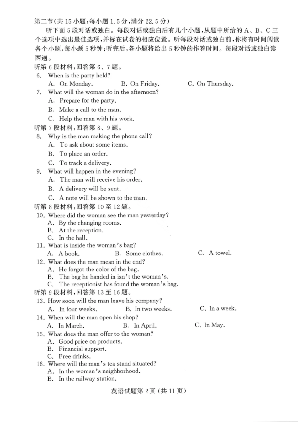英语试卷【黑吉辽蒙卷】辽宁省多校调研2025年高三11月份联合考试(11.24-11.25).pdf_第3页