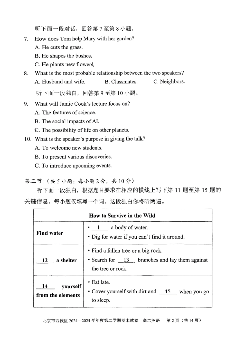 英语试卷+答案【北京卷】北京市西城区2024-2025学年度第二学期高二期末试卷(7.2-7.4).pdf_第2页